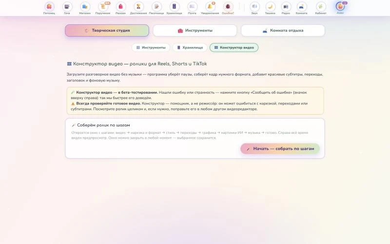 Конструктор видео CozyDub, шаги сборки ролика