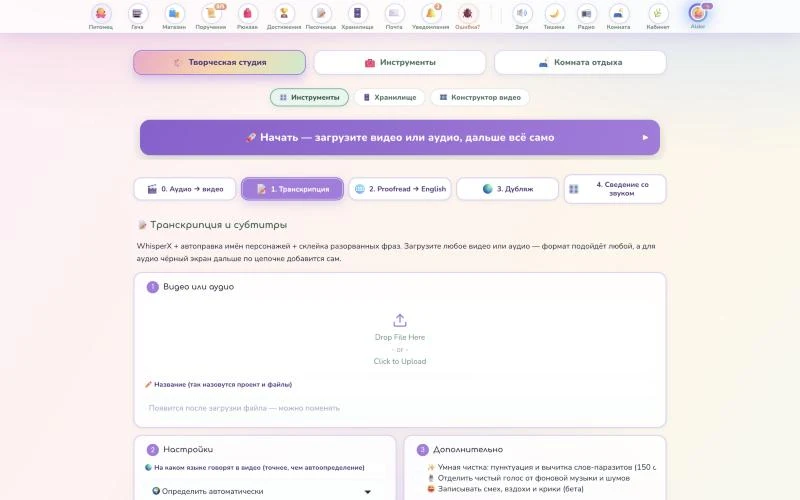 Творческая студия CozyDub: загрузка видео и цепочка шагов от транскрипции до сведения со звуком