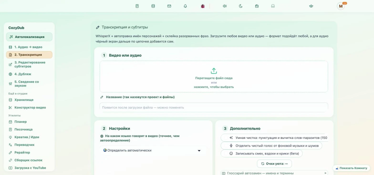 Творческая студия CozyDub: транскрипция и субтитры