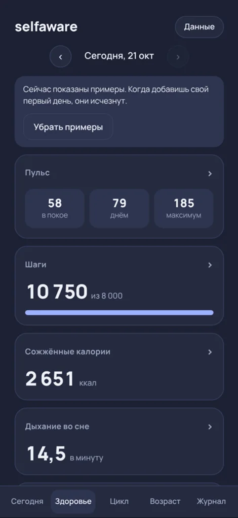 Экран «Здоровье» в selfaware