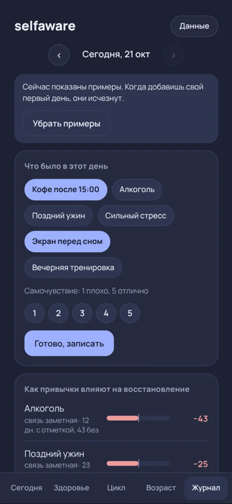 Экран «Журнал привычек» в selfaware