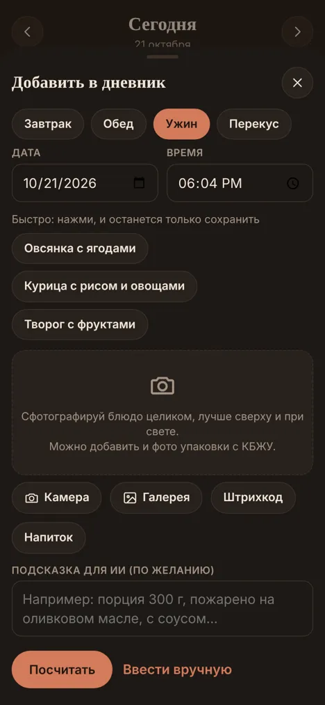 Экран Tarelka: Добавить (пример)