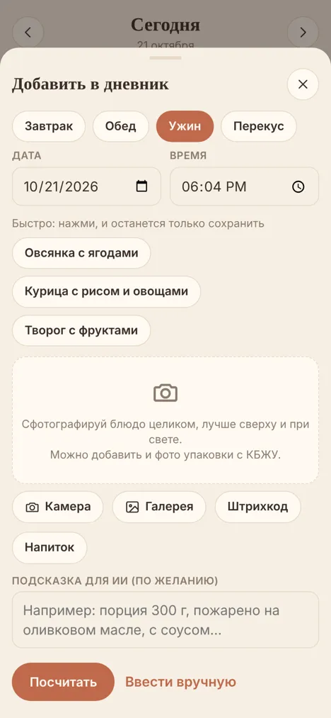 Экран Tarelka: Добавить (пример)